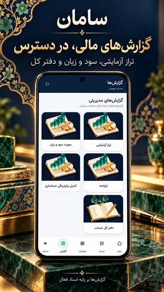 Saman Accounting - Image screenshot of android app