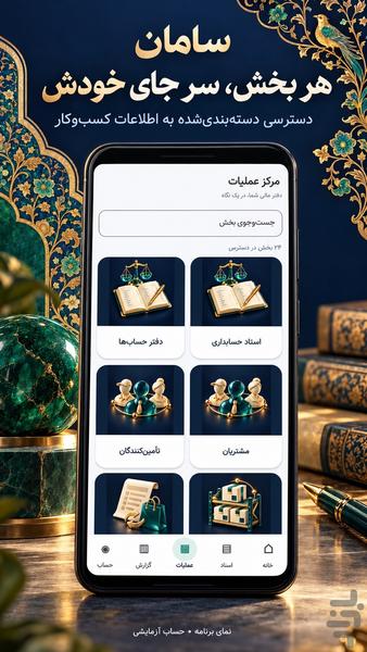 Saman Accounting - Image screenshot of android app