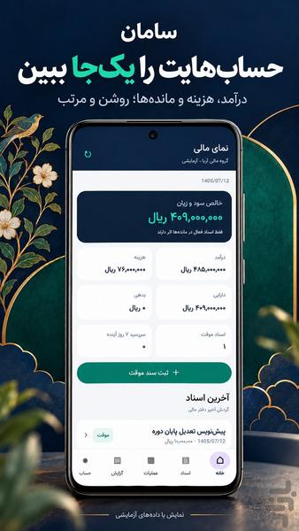 Saman Accounting - Image screenshot of android app