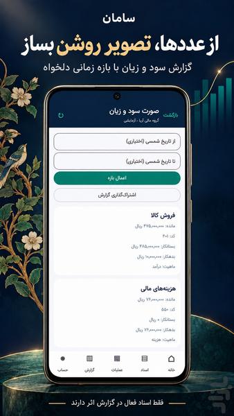 Saman Accounting - Image screenshot of android app