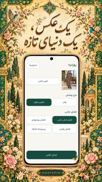 Mahpoosh - Image screenshot of android app