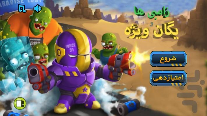 zombies vs special squad - Gameplay image of android game