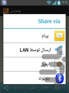 finglish to farsi ghalam - Image screenshot of android app