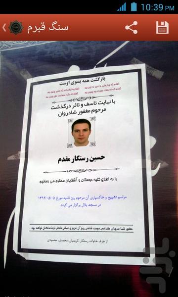 سنگ قبرم و آگهی ترحیم - عکس برنامه موبایلی اندروید