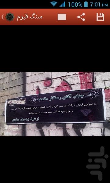 سنگ قبرم و آگهی ترحیم - عکس برنامه موبایلی اندروید