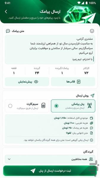 پیامک انبوه زمرد(سیم کارت وپنل) - Image screenshot of android app