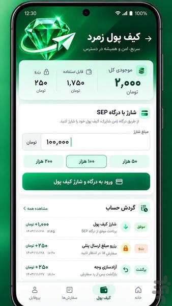 پیامک انبوه زمرد(سیم کارت وپنل) - Image screenshot of android app