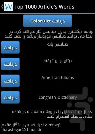 ۱۰۰۰لغت برتر متون انگلیسی،لانگمن - عکس برنامه موبایلی اندروید