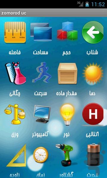 تبدیل واحد زمرد - Image screenshot of android app