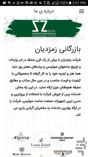 بازرگانی زمرّدیان - عکس برنامه موبایلی اندروید