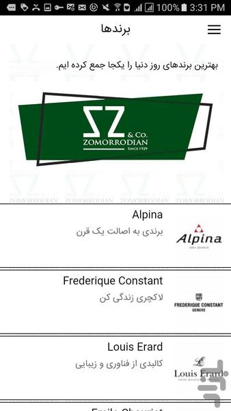 بازرگانی زمرّدیان - عکس برنامه موبایلی اندروید