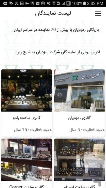 بازرگانی زمرّدیان - عکس برنامه موبایلی اندروید