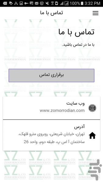 بازرگانی زمرّدیان - عکس برنامه موبایلی اندروید
