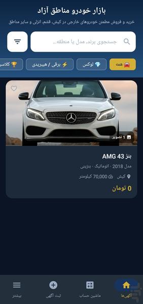 زون اتو - عکس برنامه موبایلی اندروید