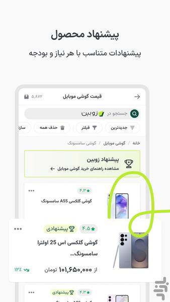 زوبین | مقایسه کالا، قیمت و فروشنده - عکس برنامه موبایلی اندروید