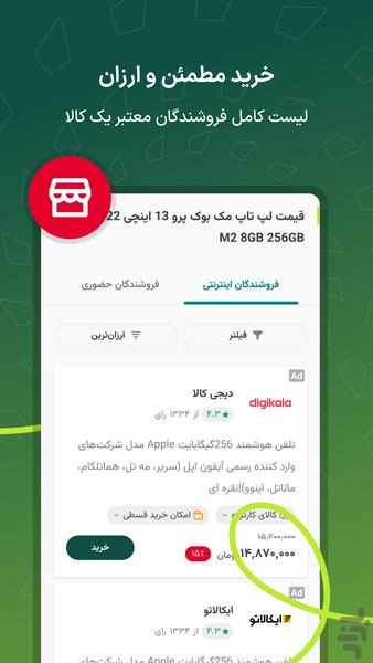 زوبین | مقایسه کالا، قیمت و فروشنده - عکس برنامه موبایلی اندروید