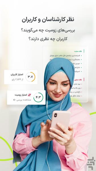 زوبین | مقایسه کالا، قیمت و فروشنده - عکس برنامه موبایلی اندروید