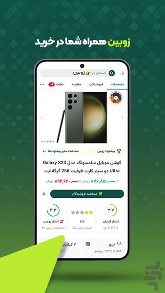 زوبین - عکس برنامه موبایلی اندروید
