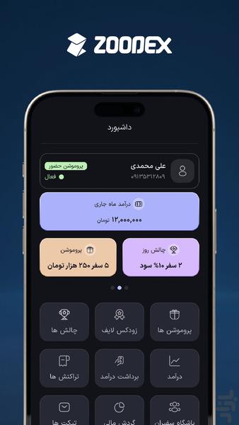 زودکس سفیران - عکس برنامه موبایلی اندروید