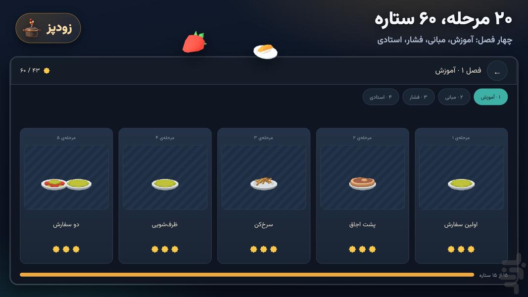 زودپز: بازی آشپزی - عکس بازی موبایلی اندروید