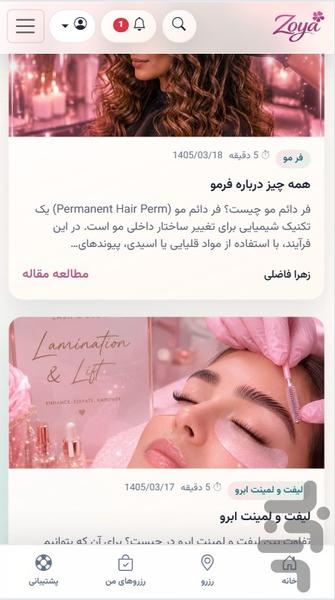 زویا - رزرو آنلاین خدمات زیبایی - عکس برنامه موبایلی اندروید