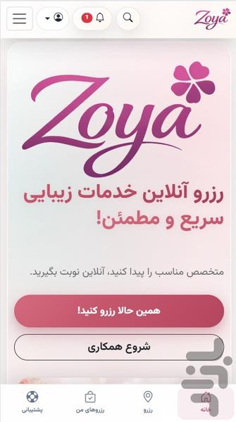 زویا - رزرو آنلاین خدمات زیبایی - عکس برنامه موبایلی اندروید