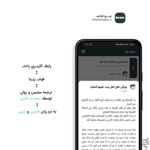 نهج البلاغه - Image screenshot of android app