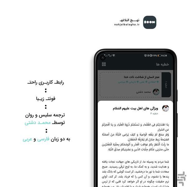 نهج البلاغه - Image screenshot of android app