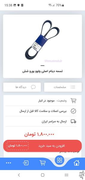 فروشگاه زد تراک ztruck - Image screenshot of android app