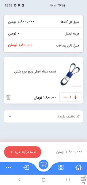 فروشگاه زد تراک ztruck - Image screenshot of android app