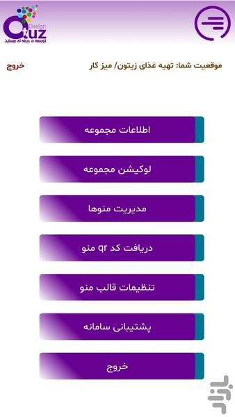 منو دیجیتال رایگان أوتوز - عکس برنامه موبایلی اندروید