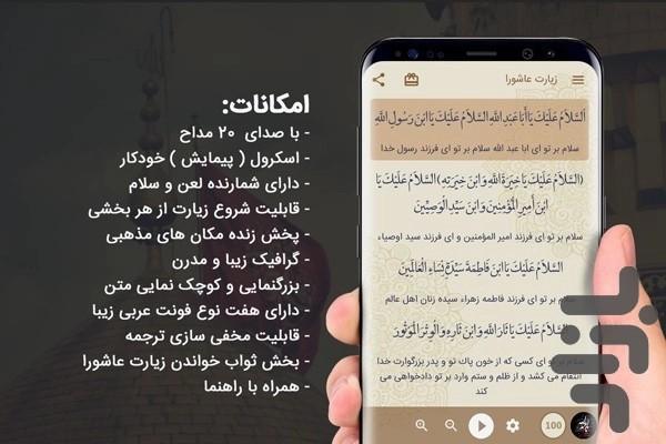 زیارت عاشورا (صوتی) - عکس برنامه موبایلی اندروید