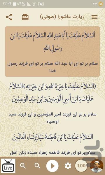 زیارت عاشورا (صوتی) - عکس برنامه موبایلی اندروید