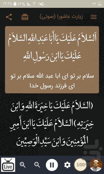زیارت عاشورا (صوتی) - عکس برنامه موبایلی اندروید