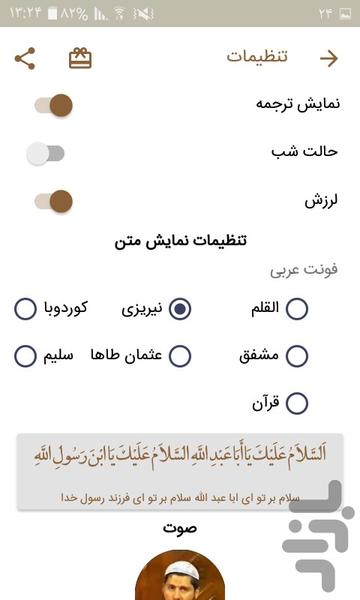 زیارت عاشورا (صوتی) - عکس برنامه موبایلی اندروید