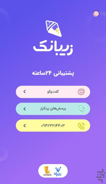 زیبانک - عکس برنامه موبایلی اندروید