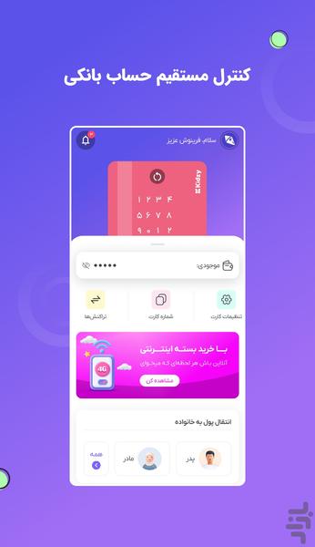 زیبانک - عکس برنامه موبایلی اندروید