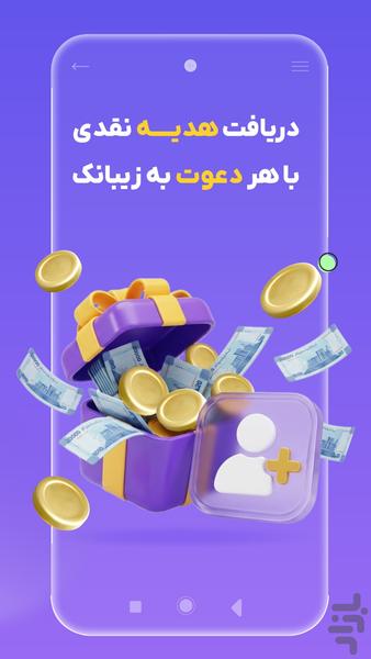 زیبانک - عکس برنامه موبایلی اندروید