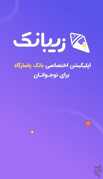 زیبانک - عکس برنامه موبایلی اندروید