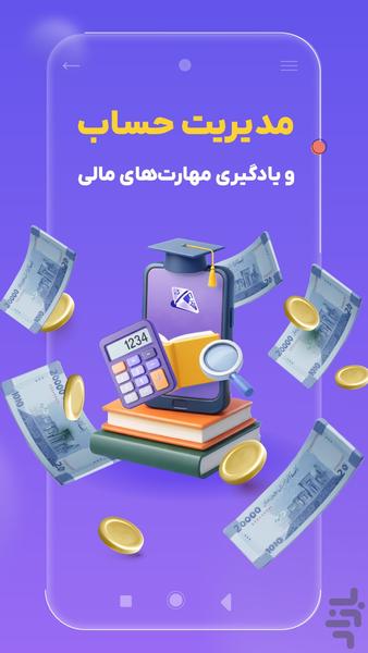 زیبانک - عکس برنامه موبایلی اندروید