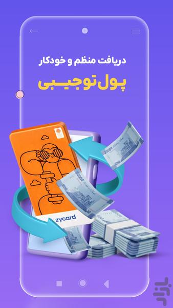 زیبانک - عکس برنامه موبایلی اندروید