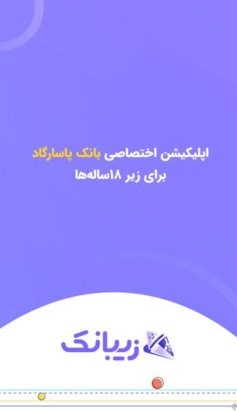 زیبانک - Image screenshot of android app