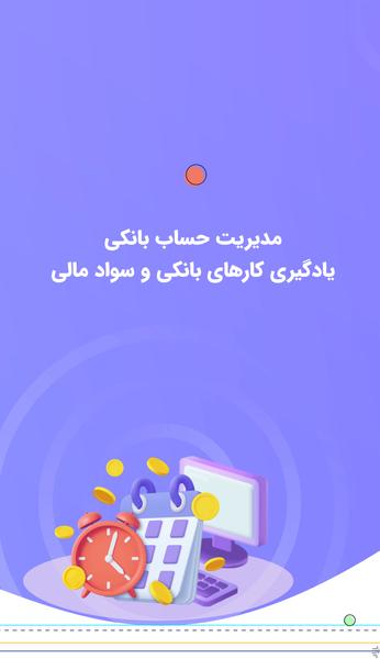 زیبانک - Image screenshot of android app