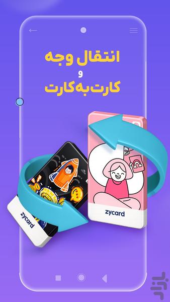 زیبانک - عکس برنامه موبایلی اندروید
