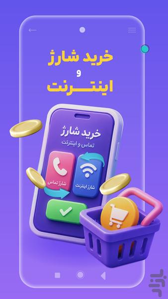 زیبانک - عکس برنامه موبایلی اندروید