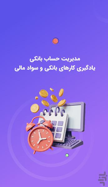 زیبانک - عکس برنامه موبایلی اندروید