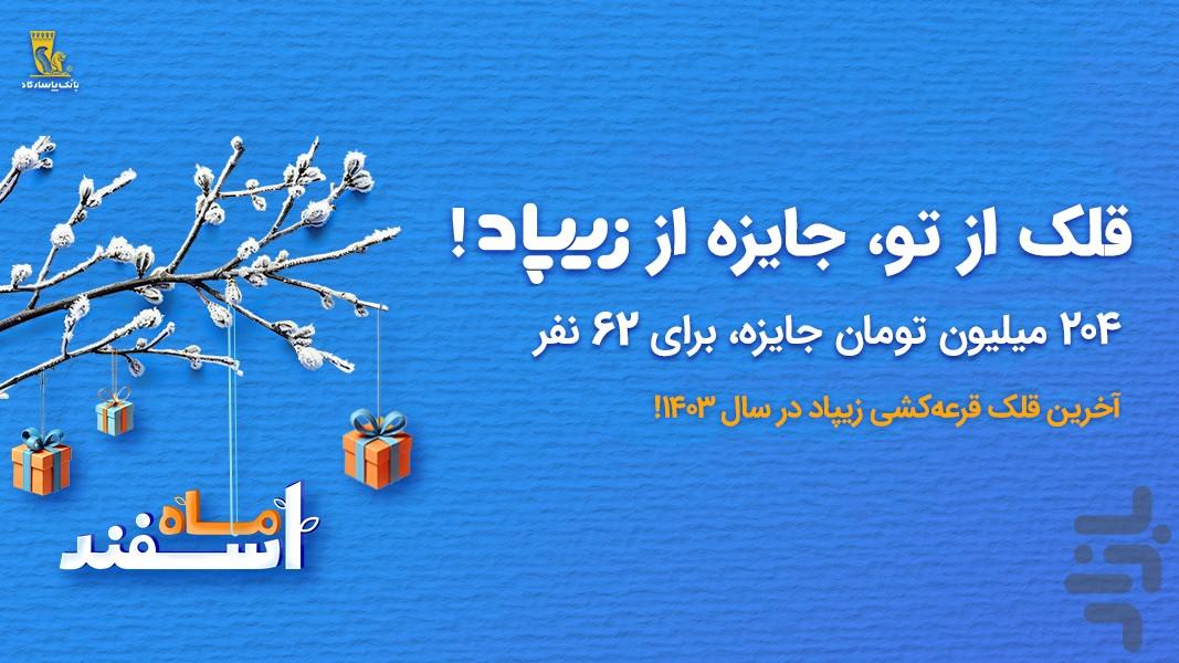 زیپاد | حساب کودک و نوجوان پاسارگاد - عکس برنامه موبایلی اندروید