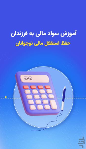 زیپاد | حساب کودک و نوجوان پاسارگاد - عکس برنامه موبایلی اندروید