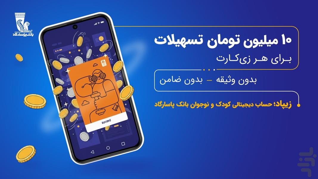 Zypod - Image screenshot of android app