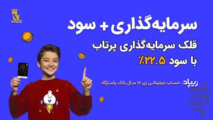 Zypod - عکس برنامه موبایلی اندروید
